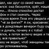Успокоить жену Успокоить жену