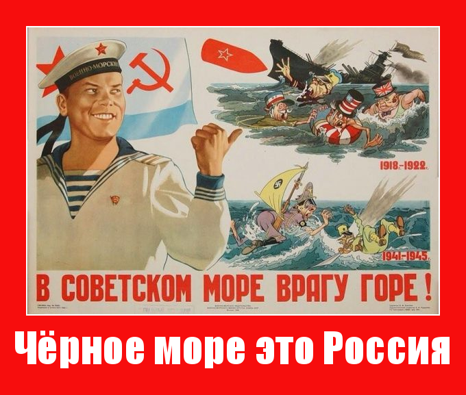 Черное море,это Россия