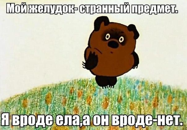 Мой желудок-странный предмет