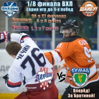 Мы начинаем наш плей-офф!