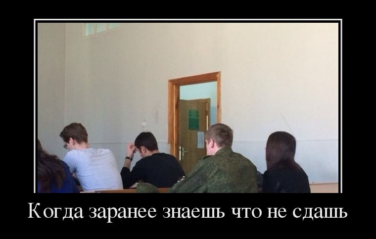 Экзамен-армия...