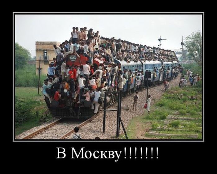 В Москву