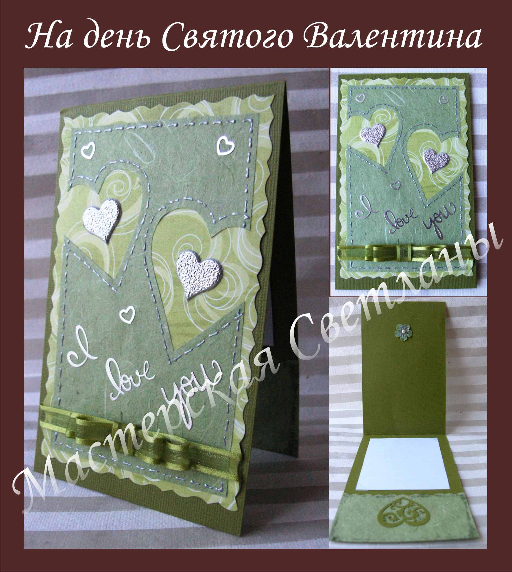 На день Святого Валентина