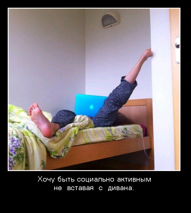 Социальная активность