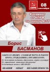 Борис Басманов Борис Басманов