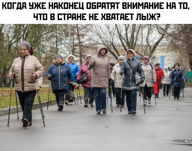 Нехватка лыж