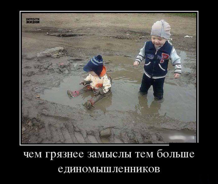 Грязные замыслы