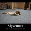 Мужчины Мужчины