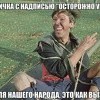Осторожно Осторожно