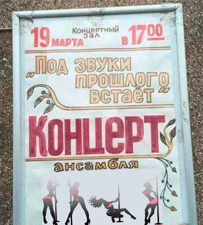 пад звуки прошлаго встаёт)))))))