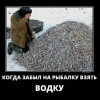 Рыбак без водки Рыбак без водки