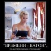 Времени-вагон Времени-вагон