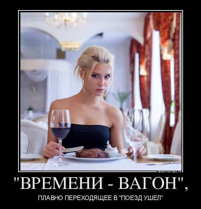 Времени-вагон