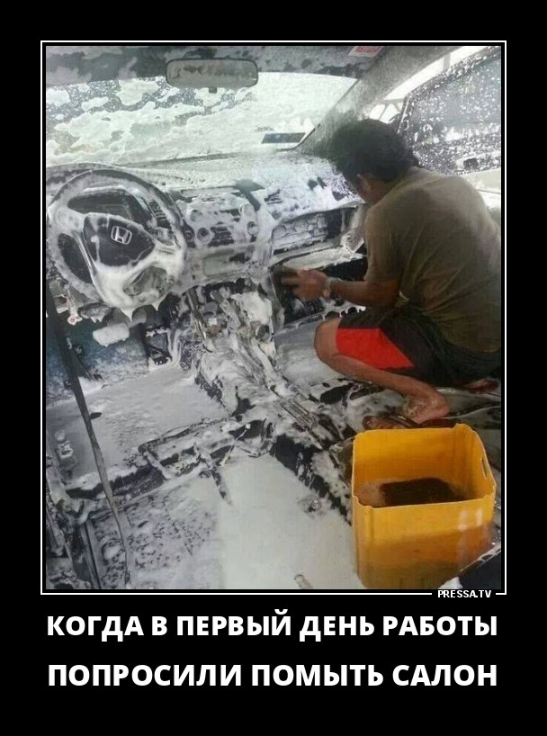 Первый день работы