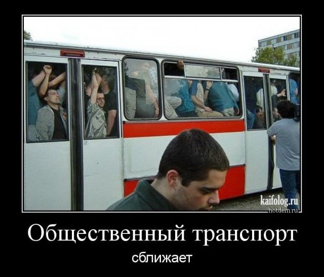 Общественный транспорт