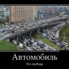 Автомобиль