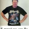 я такой же как вы