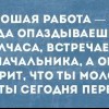 Хорошая работа Хорошая работа