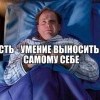 Совесть
