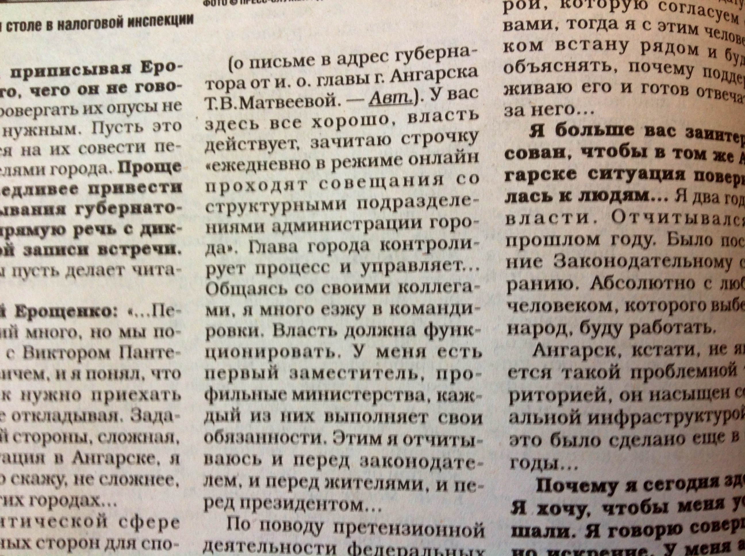 Как лжет депутат Думы г. Ангарска Ирина Евгеньевна Сутырина