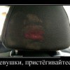 Девушки, пристегивайтесь