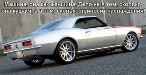 Машина как женщина
