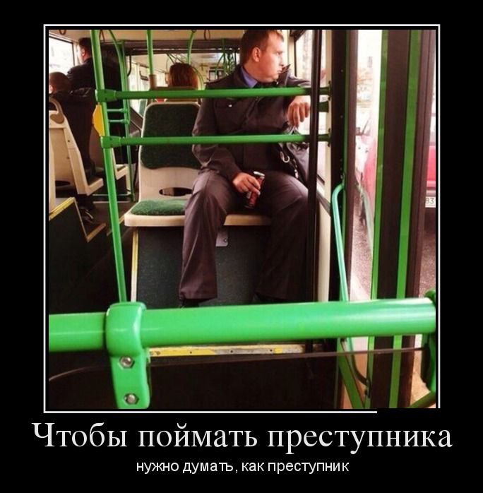 Поймать преступника