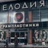 Грампластинки