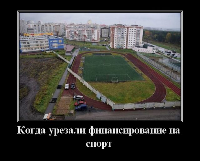 Когда урезали финансирование