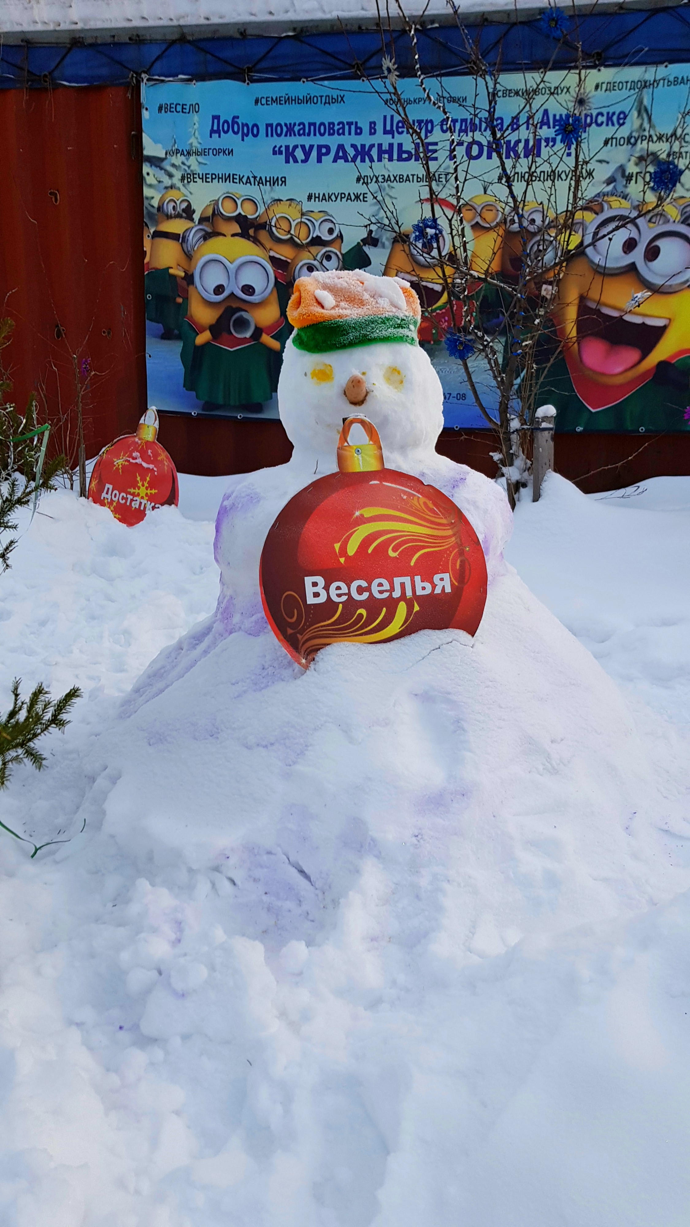 снеговиг-куражовиг)))))