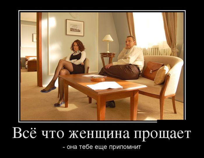 Женщина прощает