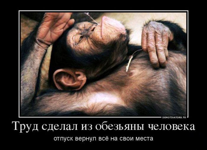 Труд...