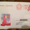 Письмо Москва Кремль
