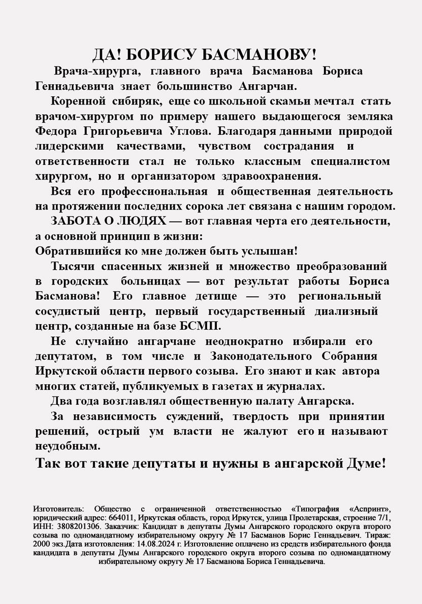 Борис Басманов