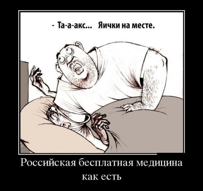 Бесплатная медицина