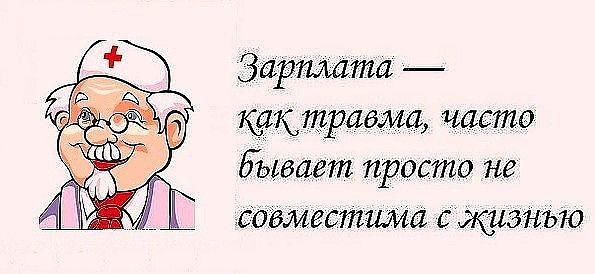 Зарплата...