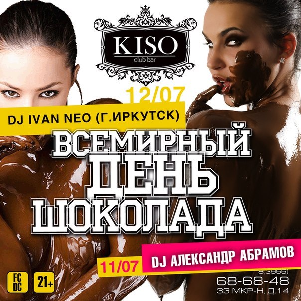 11 и 12 июля отмечаем международный ДЕНЬ ШОКОЛАДА в клубе-баре KISO!