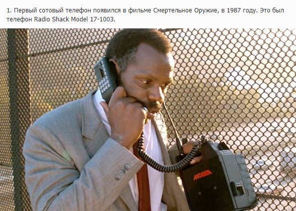 Первый сотовый телефон в фильме