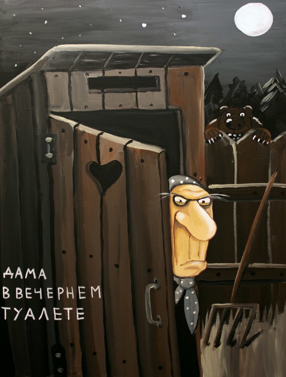 дама в вечернем туалете))))))