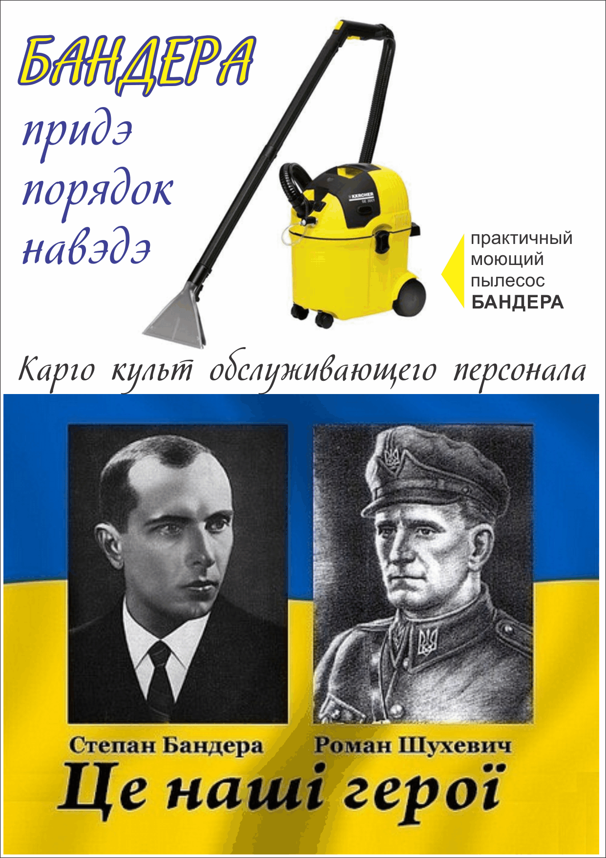 бандерыпорядок