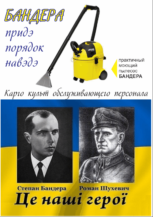 бандерыпорядок
