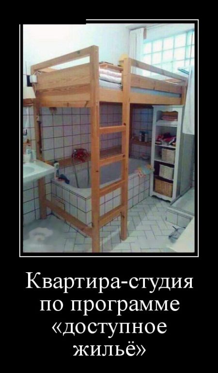 Доступное жилье