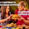 Здоровая пища