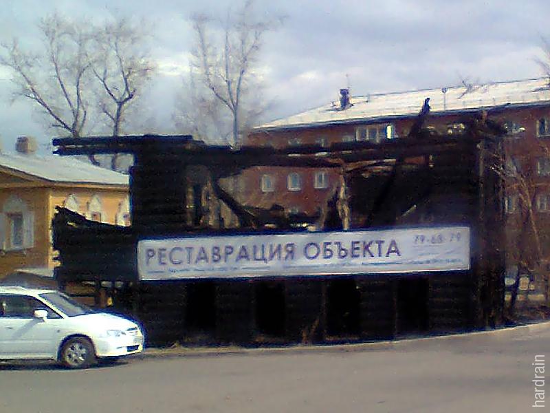 Реставрация