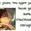 Счастье-сегодня Счастье-сегодня