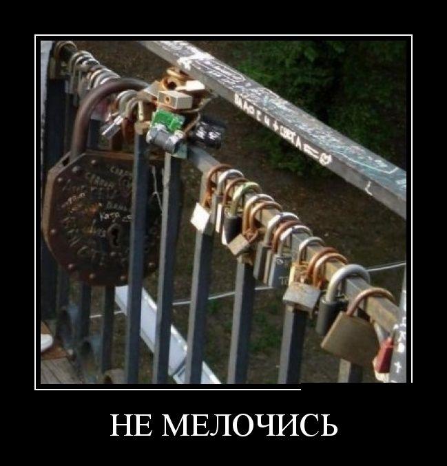 Не мелочись