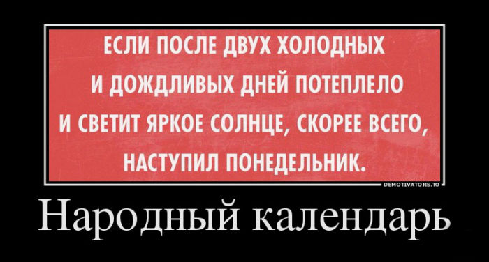 Народный календарь