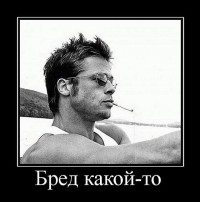 бред какой-то.