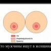 Что ищут мужчины