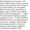 Жена и Карл Жена и Карл